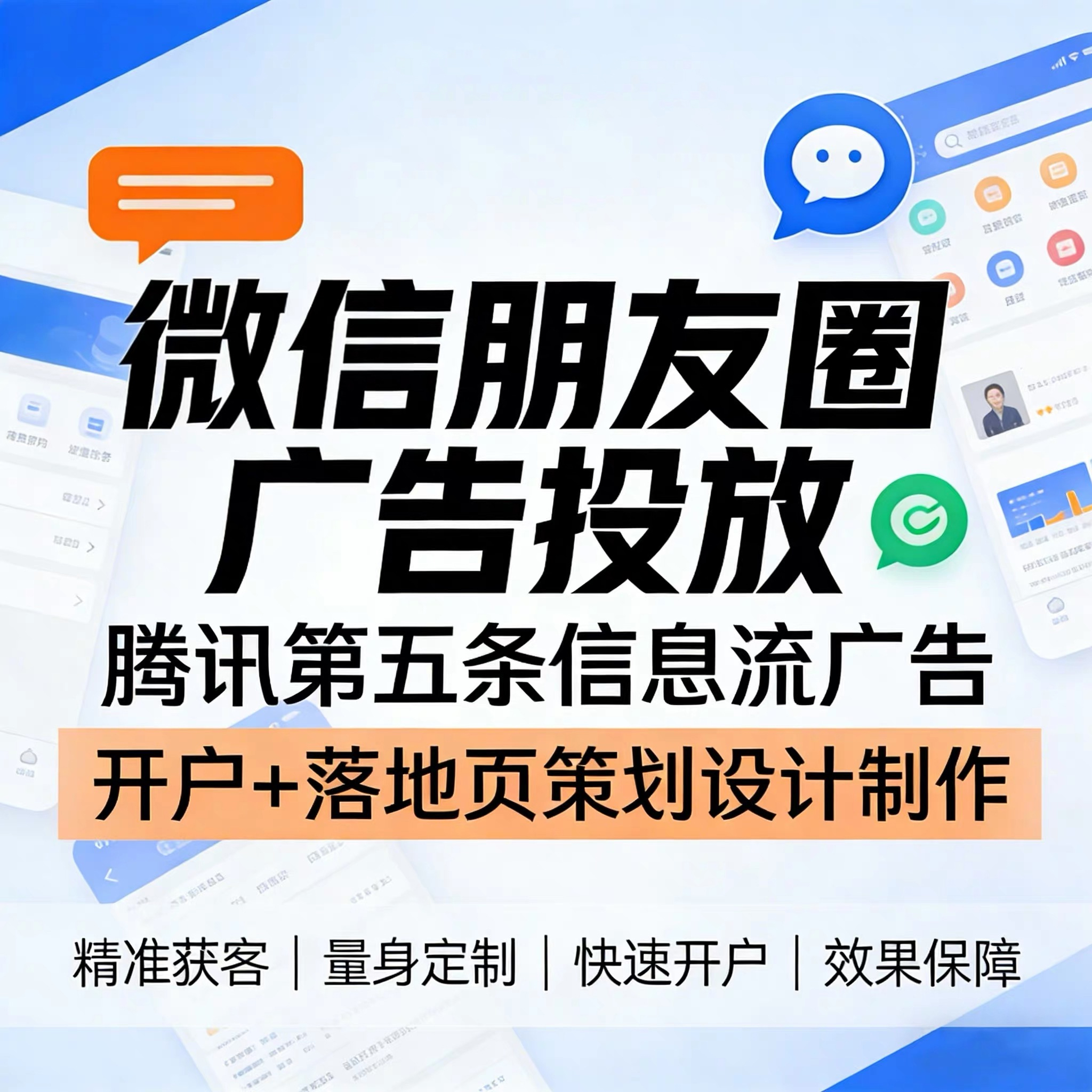 武威腾讯广告