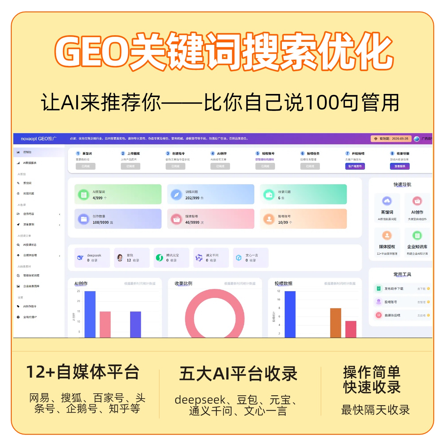 武威GEO推广